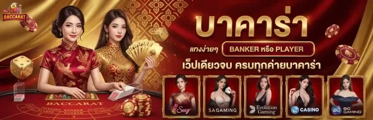 เว็บ บา ทางเข้า