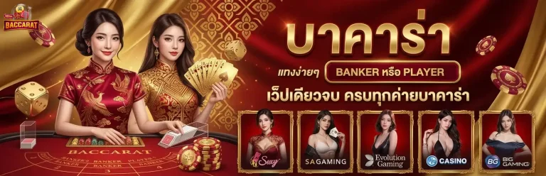 เว็บ บา ทางเข้า